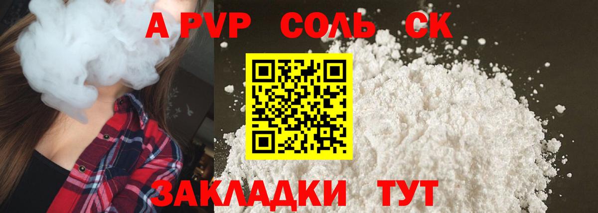 Alpha PVP Соль Надым