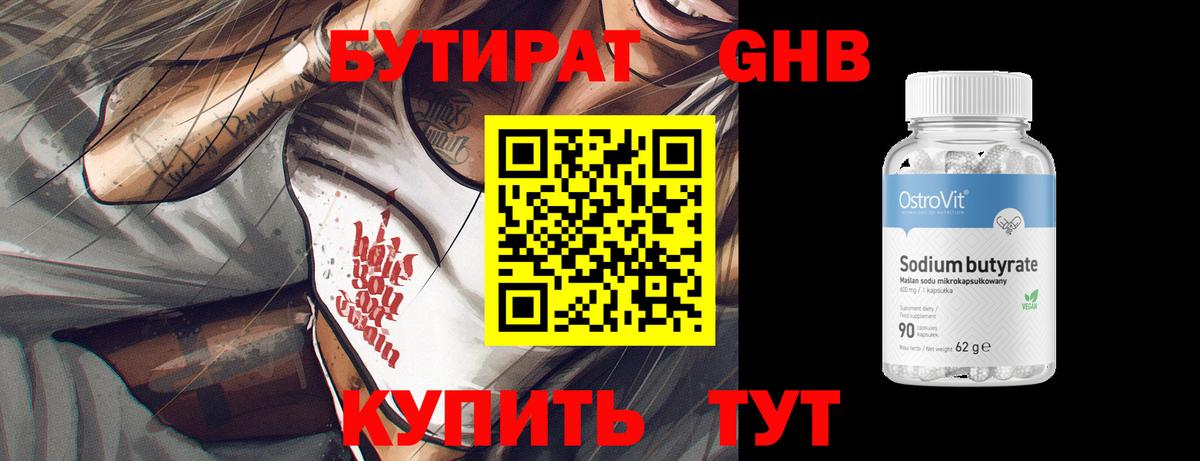 БУТИРАТ 99%  Вход с VPN  Надым 