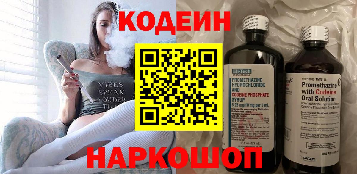 Надым  Кодеин Purple Drank  Вход с VPN 