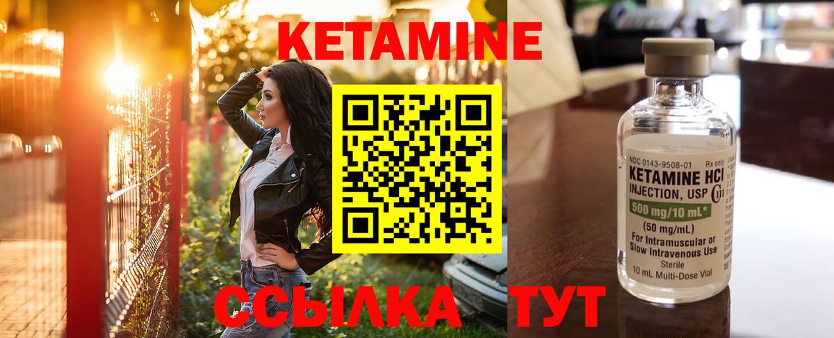 Кетамин ketamine Надым