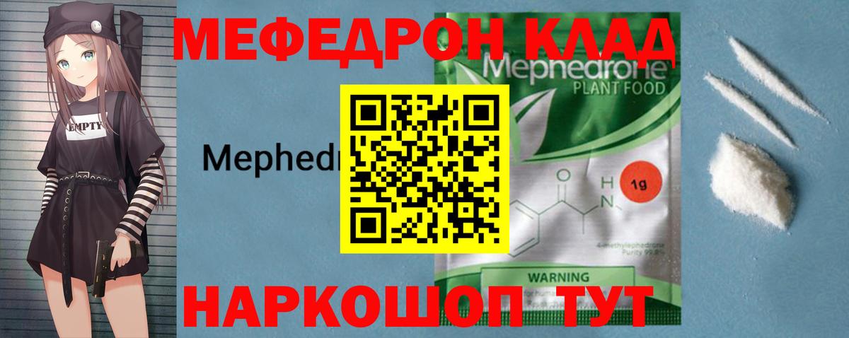 Меф кристаллы Надым