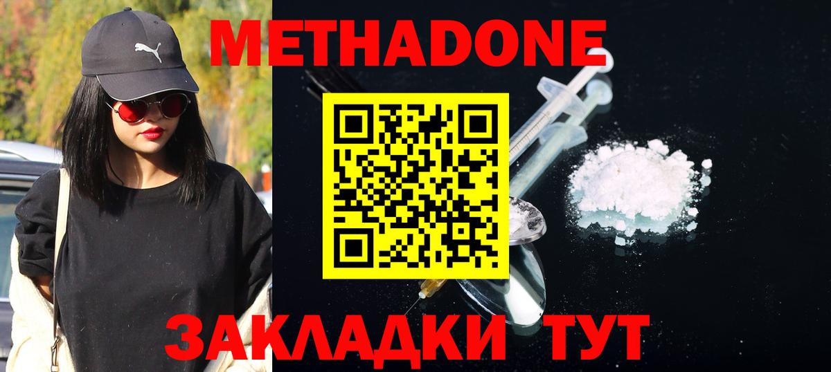 Метадон methadone Надым