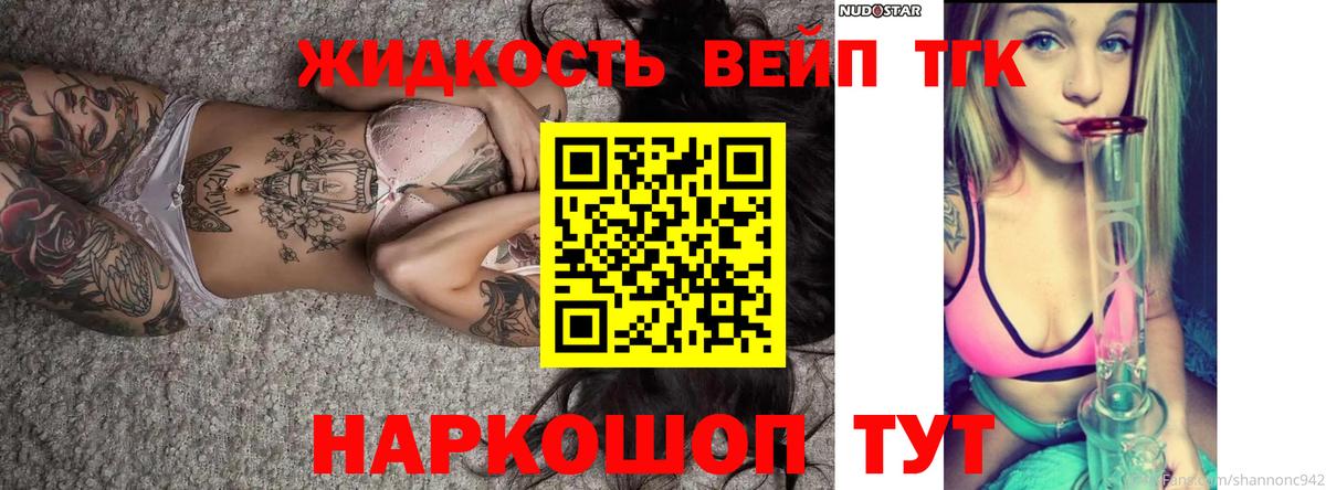 дарнет шоп  ТГК концентрат  Вход с VPN  Надым  Дистиллят ТГК вейп 
